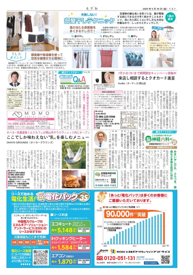 当クリニックがさりおに掲載されました