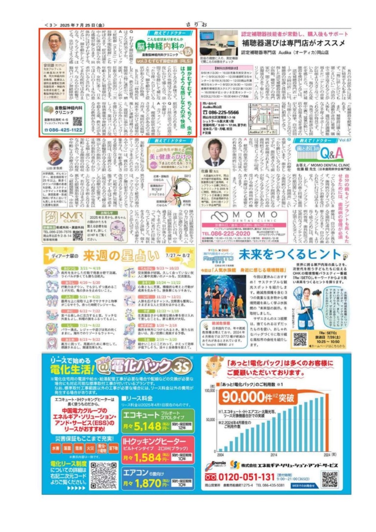 さりお7/25号 Vol.3「むずむず脚症候群（RLS）」