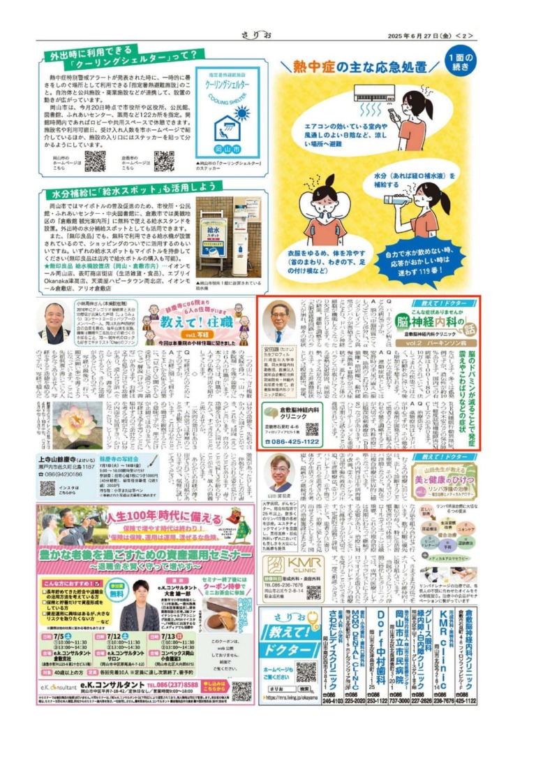 さりお6/27号 Vol.2「パーキンソン病」