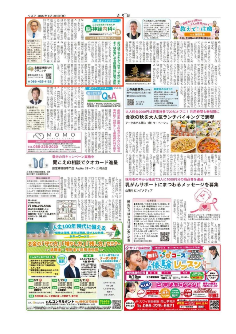 さりお8/29号 Vol.4 「片側顔面けいれん」