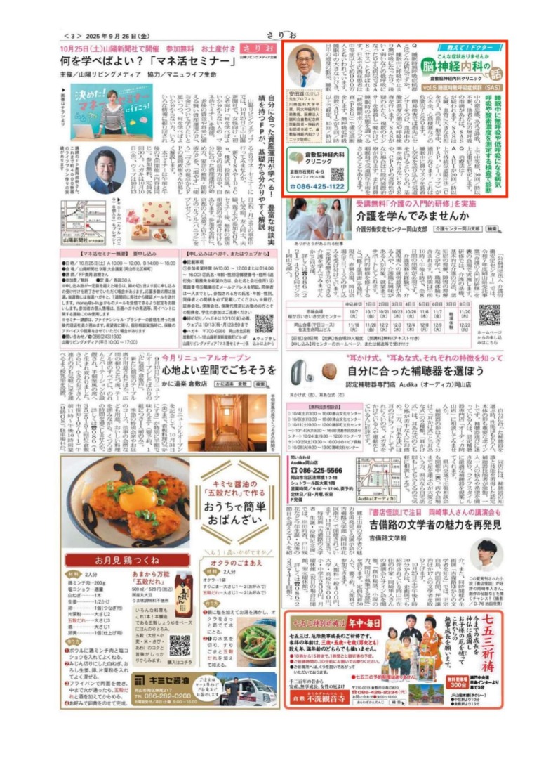 さりお9/26号 Vol.5 「睡眠時無呼吸症候群(SAS)」